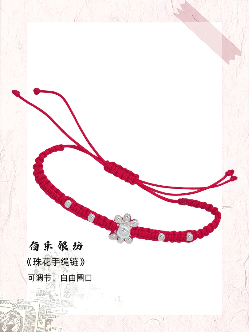 925银手链 珠花手绳链红绳手链可调节精致时尚百搭编织绳编简约