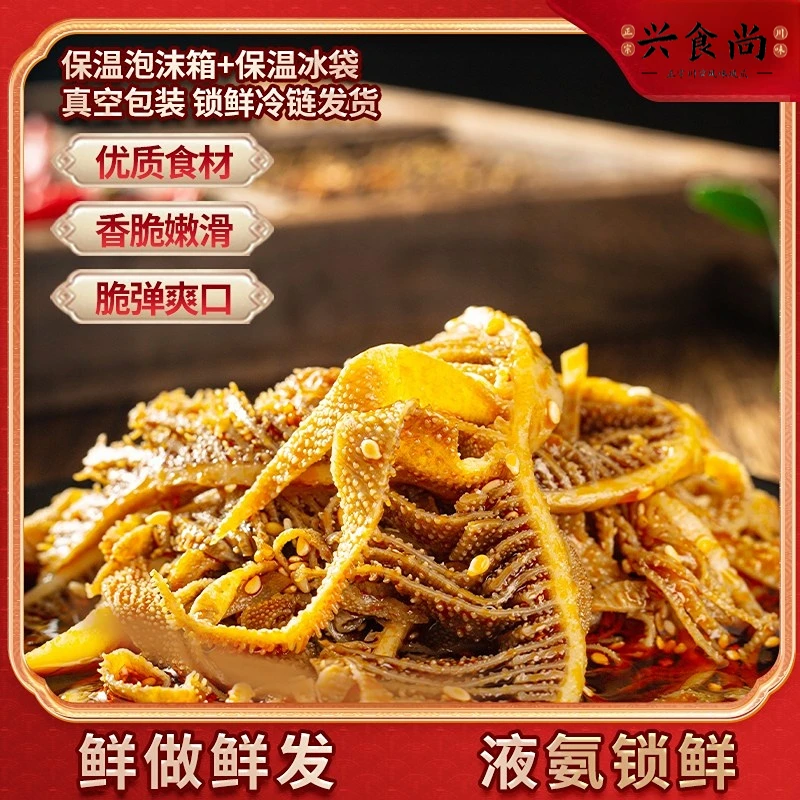 【自播福利】冷吃千层肚川香红油1000g固形物60%