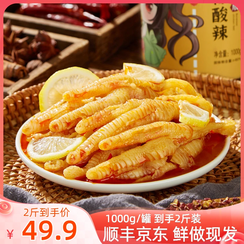 【李凉凉专属】2斤装柠檬酸辣/蒜香无骨鸡爪去骨凤爪顺丰京东包邮