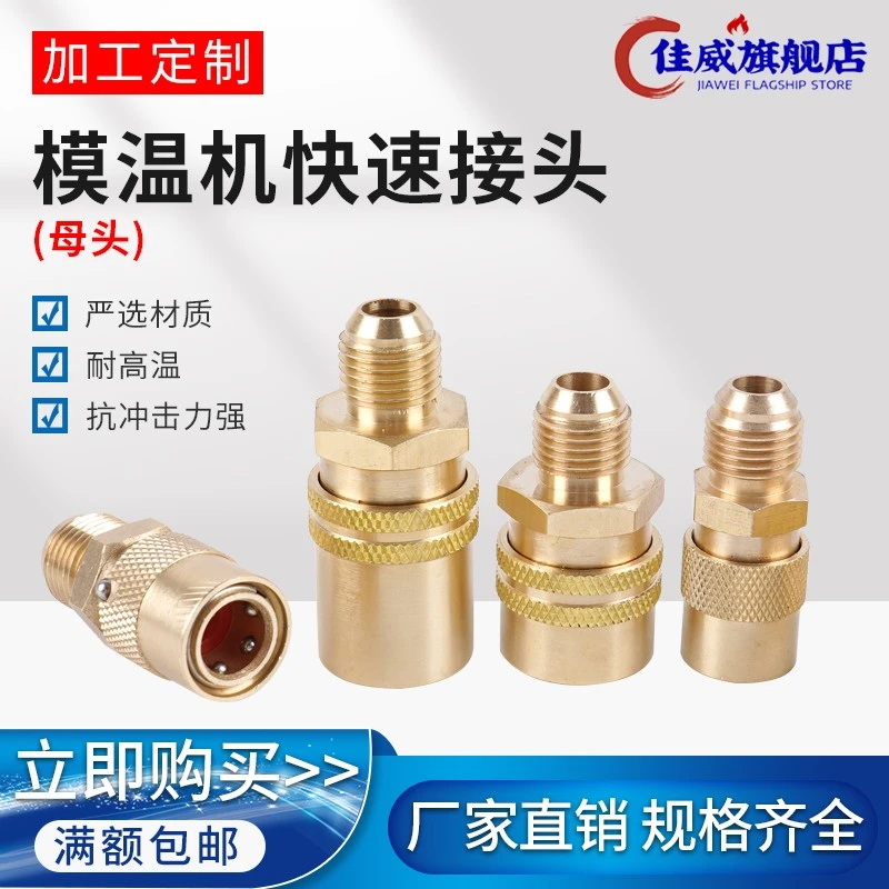9/16模温机高温快速接头铁氟龙管模具接头油管美制3分模具水嘴