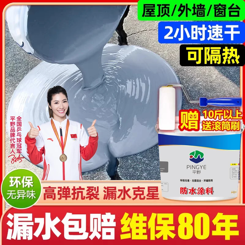 屋顶补漏耐高温防冻防水涂料房顶外墙裂缝漏水聚氨酯卫生间阳台