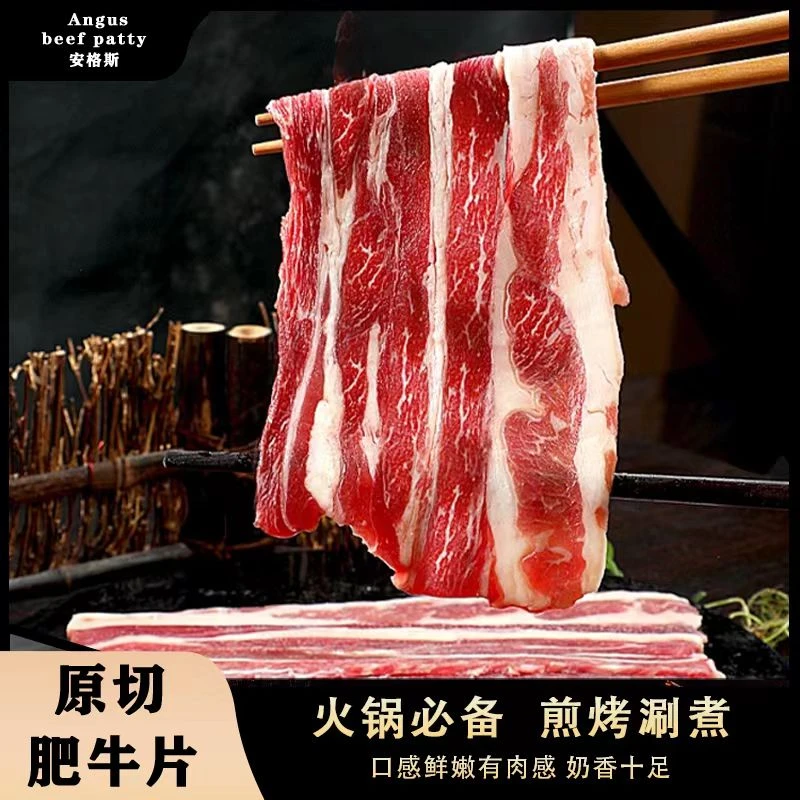 【原切】安格斯谷饲牛肉片原切雪花肥牛片1000g澳宸茂