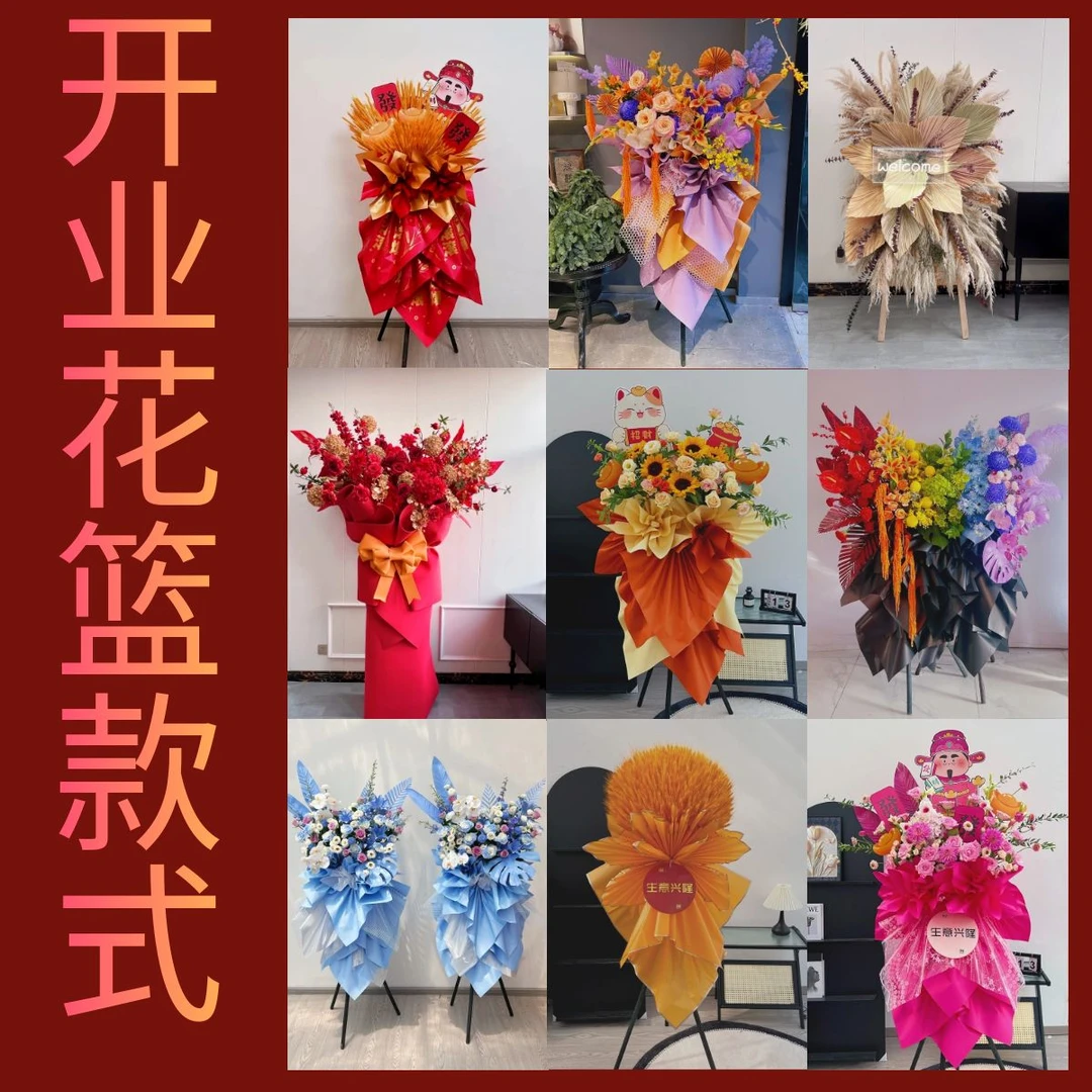 开业花篮系列线上课程