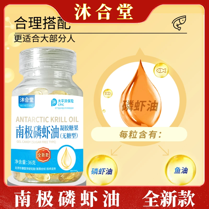 【钰真老玖】沐合堂-南极磷虾油/凝胶糖果-60粒/瓶