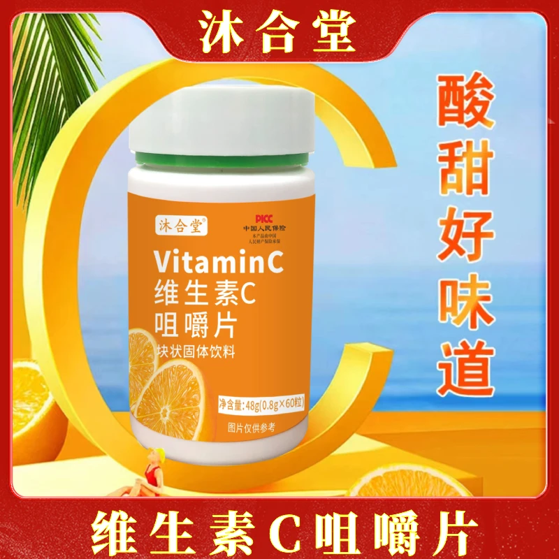 【海玲专属】维生素C 咀嚼片 48g/瓶*4瓶