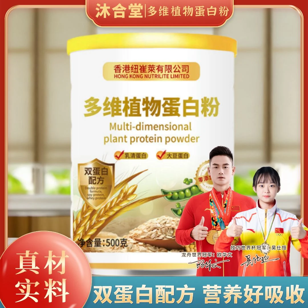 多维植物蛋白粉 双蛋白配方- 500g/桶