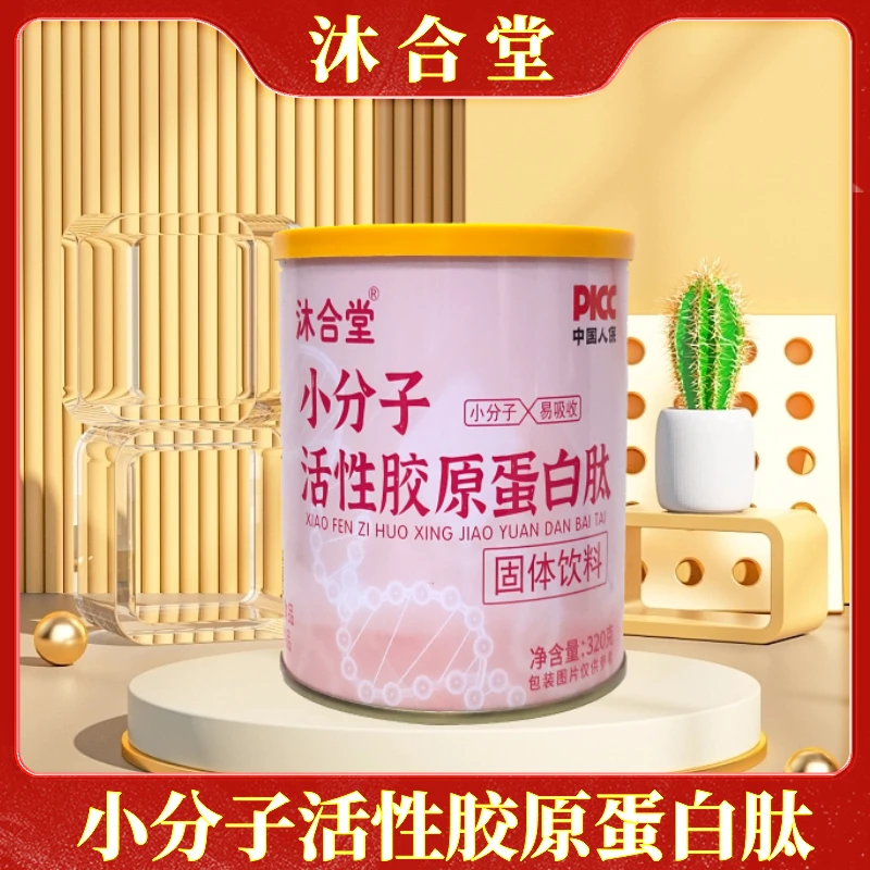 【老玖专属】沐合堂-小分子活性胶原蛋白肽 320g/桶