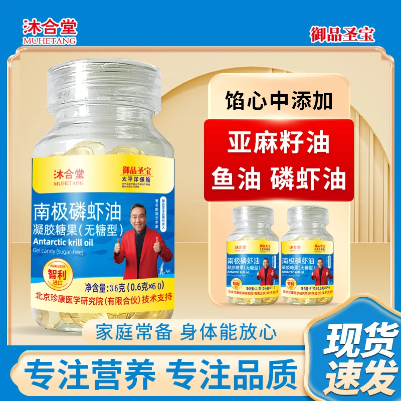 【老玖专属】沐合堂-南极磷虾油/凝胶糖果-60粒/瓶