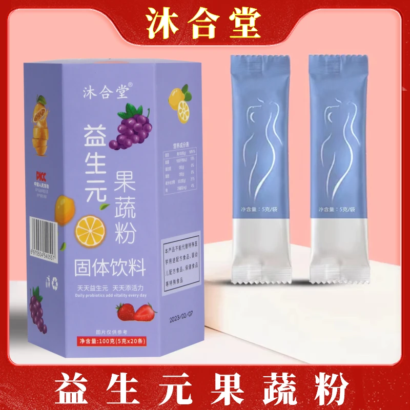 【凌飞专属】沐合堂-益生元果蔬粉-100g/盒