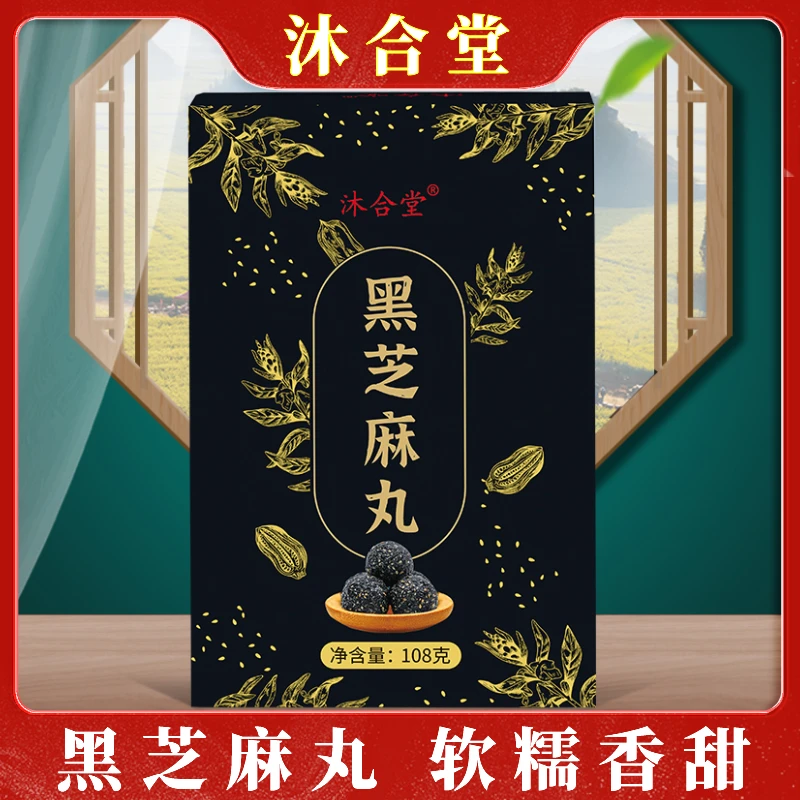 【专属AA】沐合堂-黑芝麻丸 手工制作（108g/盒）