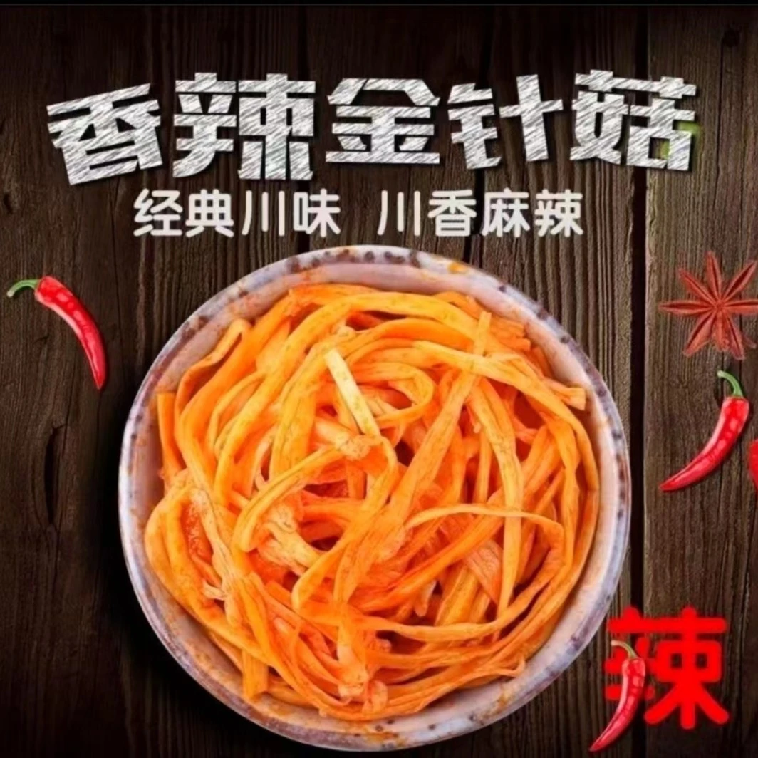【专属AA】香辣味金针菇  开袋即食