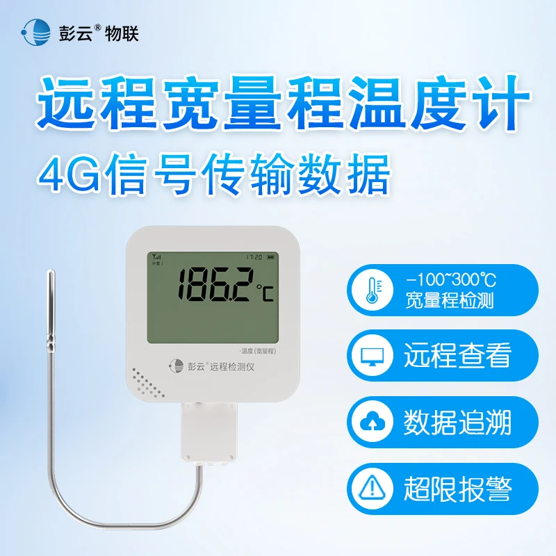彭云S21A5宽温温度计PT100工业高温报警超低温冰箱连续温度记录仪