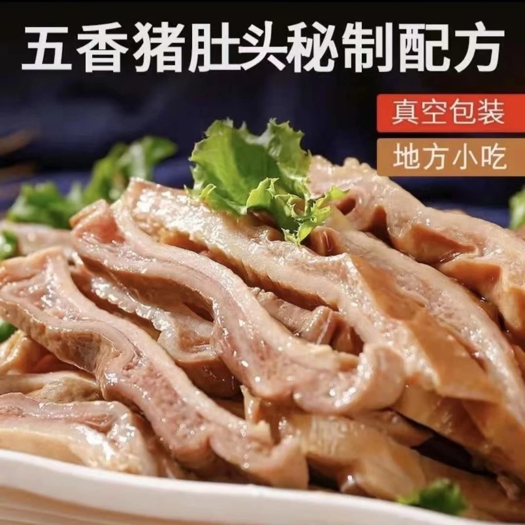 2【二袋二斤】全熟猪肚凉拌冷链发货新鲜食用五香味卤制猪肚