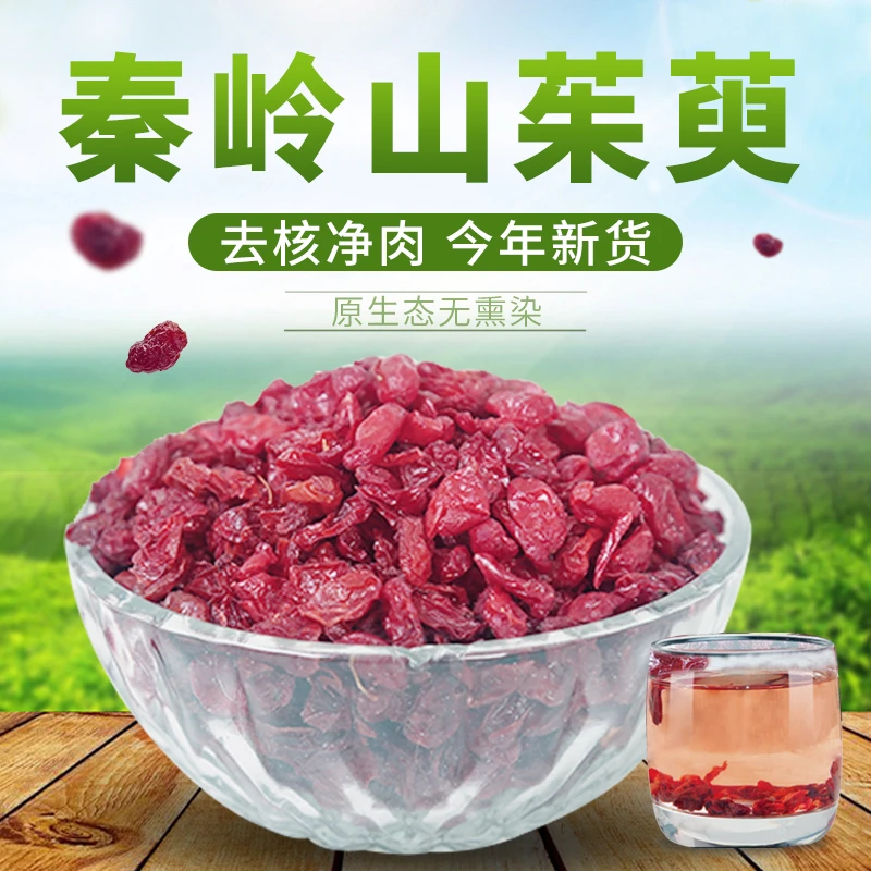 精选无核山茱萸手工山萸肉秦岭原生态滋补去核枣皮泡水泡酒煲汤
