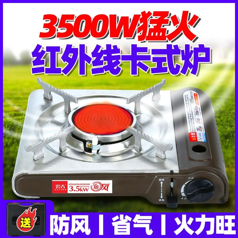 【防爆3500W猛火】新款岩古红外线卡式炉便携式户外防风野餐炉具