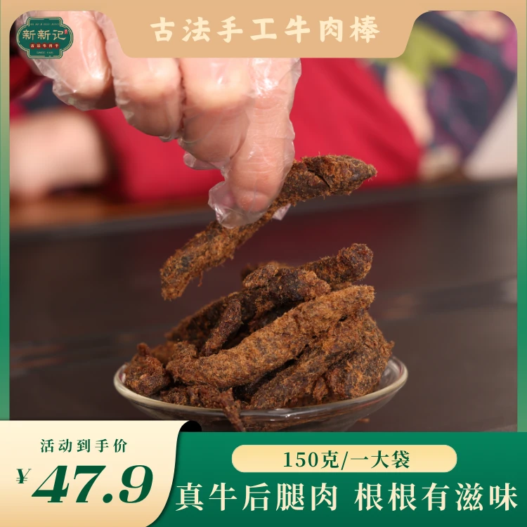 达人五香牛肉棒休闲追剧办公零食即食方便食用手工精选真牛肉肉质