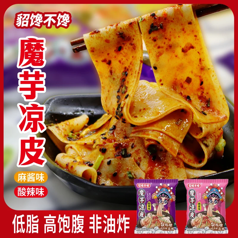 魔芋凉皮110g/袋*5袋麻酱味酸辣味面皮速食免煮面方便