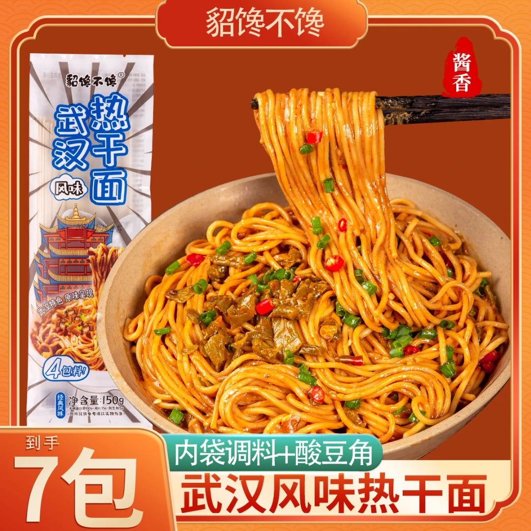貂馋不馋 【发7袋】武汉风味热干面带调料赠酸豆角传统酱香四包料