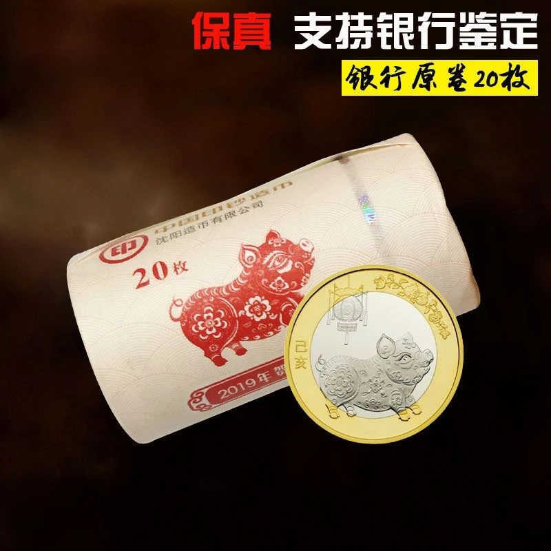 法定货币2019年猪年纪念币 生肖猪纪念币 贺岁生肖纪念币二轮猪