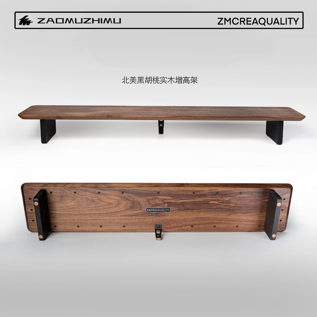 【造木】M20 模块化显示器增高架黑胡桃实木款  桌面收纳置物架