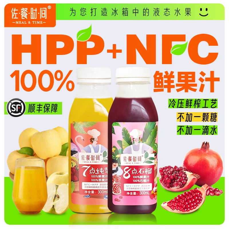 佐餐时间HPP果汁维纳斯苹果汁nfc鲜榨原汁石榴汁营养饮料网红饮品