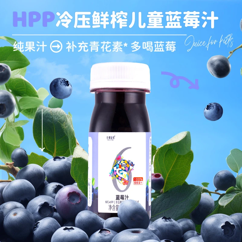 HPP蓝莓汁nfc鲜榨1-10岁儿童果汁100%纯果汁中国宝宝健康成长搭档