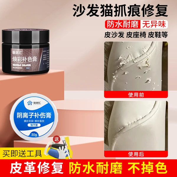 皮革修复猫抓痕皮沙发补漆补伤膏皮破损上色皮具白色座椅翻新神修
