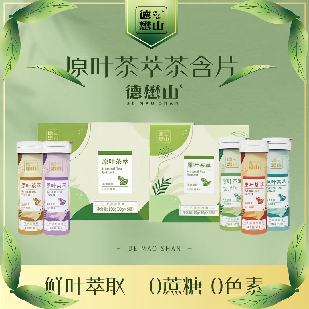 组合装 德懋山茶糖3瓶装/5瓶装 加赠1瓶散装茶含片萃取润喉口气
