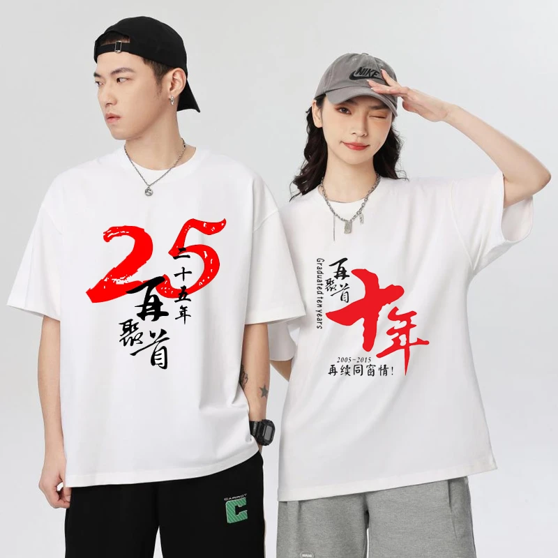 同学聚会T恤定制10年20周年30年40同学会班服纪念文化衫纯棉短袖