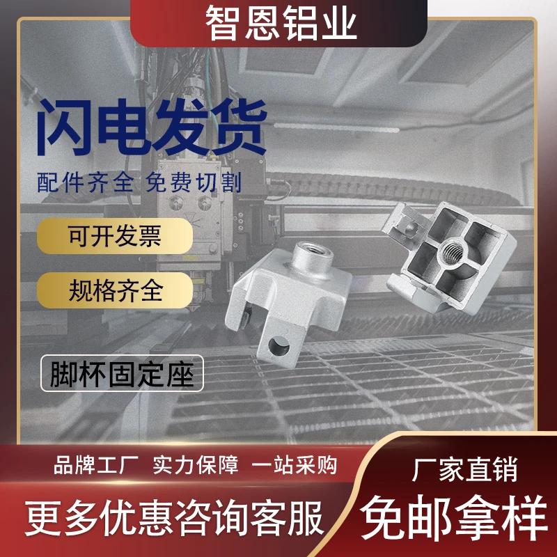 智恩工业铝型材3030/4040专用配件机脚地脚连接器脚杯固定座安装