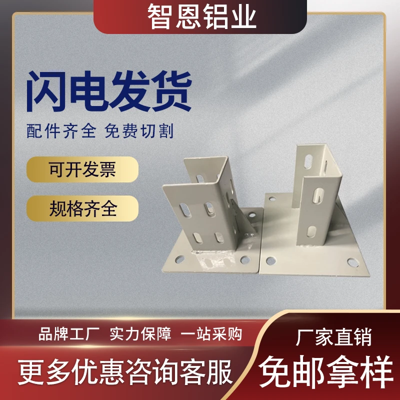 智恩铝型材配件围栏地脚座方形支撑座四方固定底座安装加工挤压