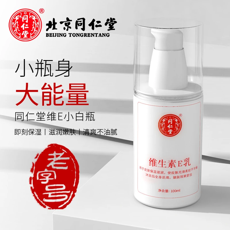 北京同仁堂维生素ve霜秋冬季手保湿补水可擦全身擦脸膏滋润VE面霜