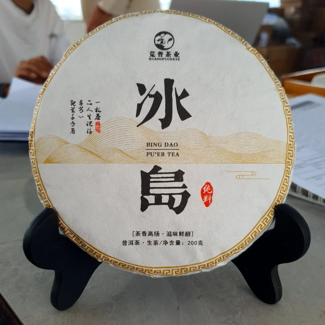 2022年 冰岛南迫 春 普洱生茶  200g/饼【19号】拍5发6