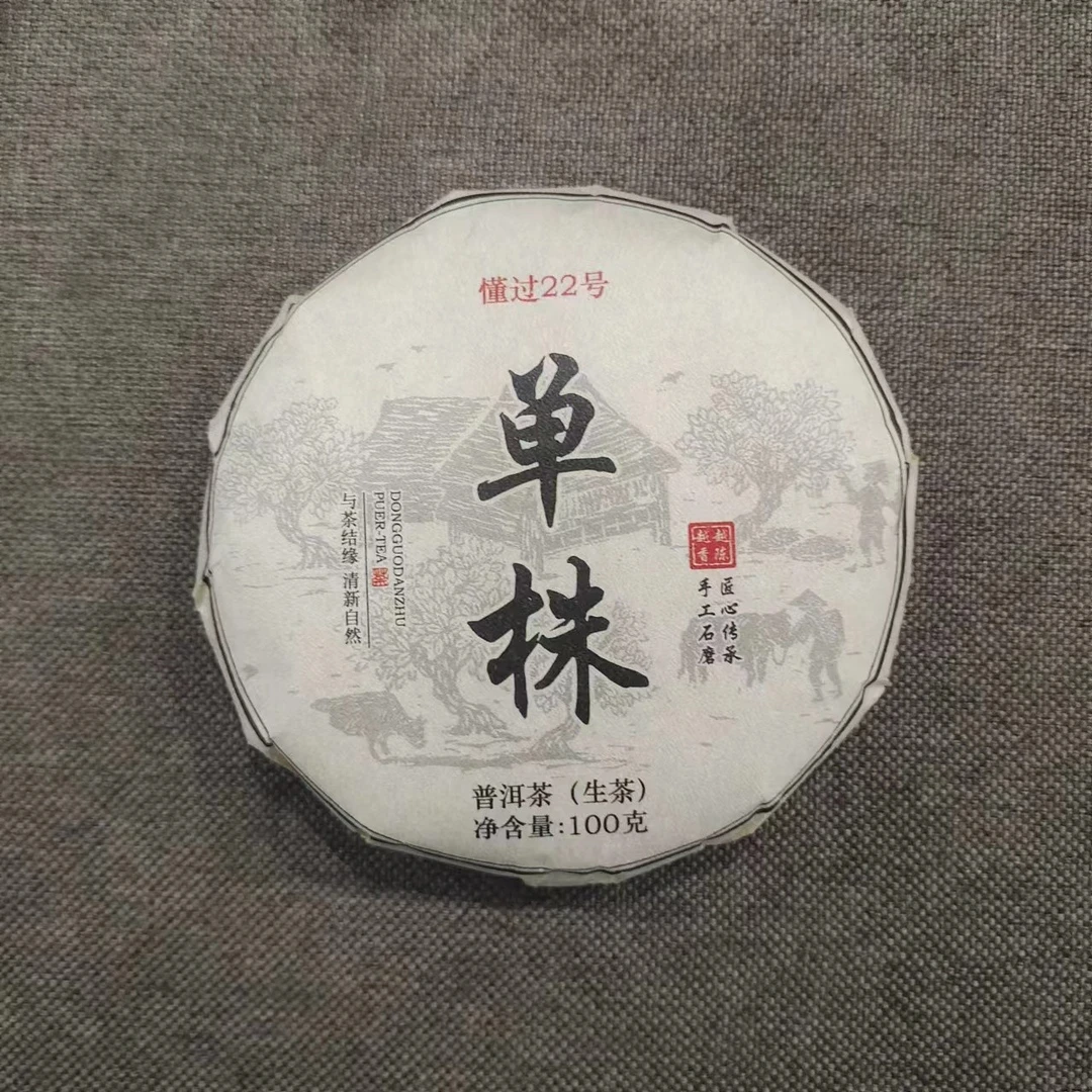 （13号）2023年  懂过单株生茶 100g*6饼