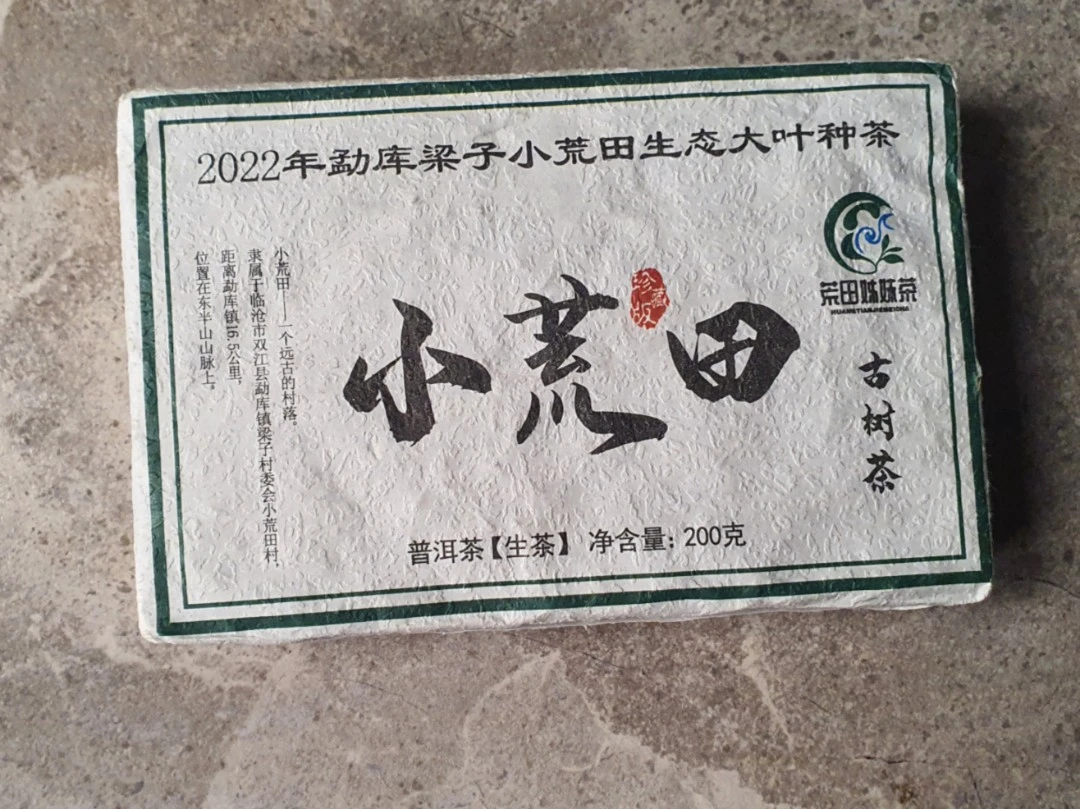 2022年 小荒田黄金砖  生茶  200g/砖【9号】拍5发6