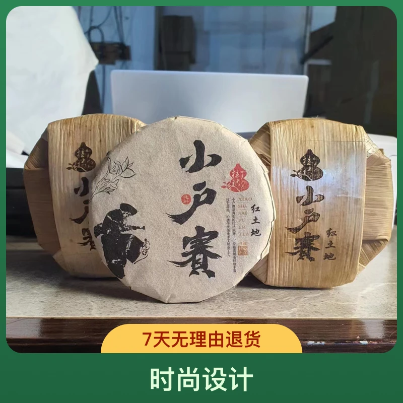 新人礼2020年 小户赛红土地头春（真正的蜜糖甜冰糖韵100g*5饼