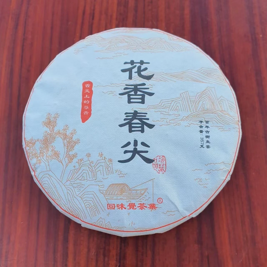 2023年 花香春尖 普洱生茶357克*2饼【24号】