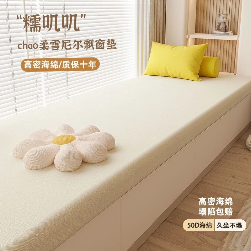 可拆洗雪尼尔飘窗垫四季通用2023新款海绵垫窗台主卧阳台垫子定制