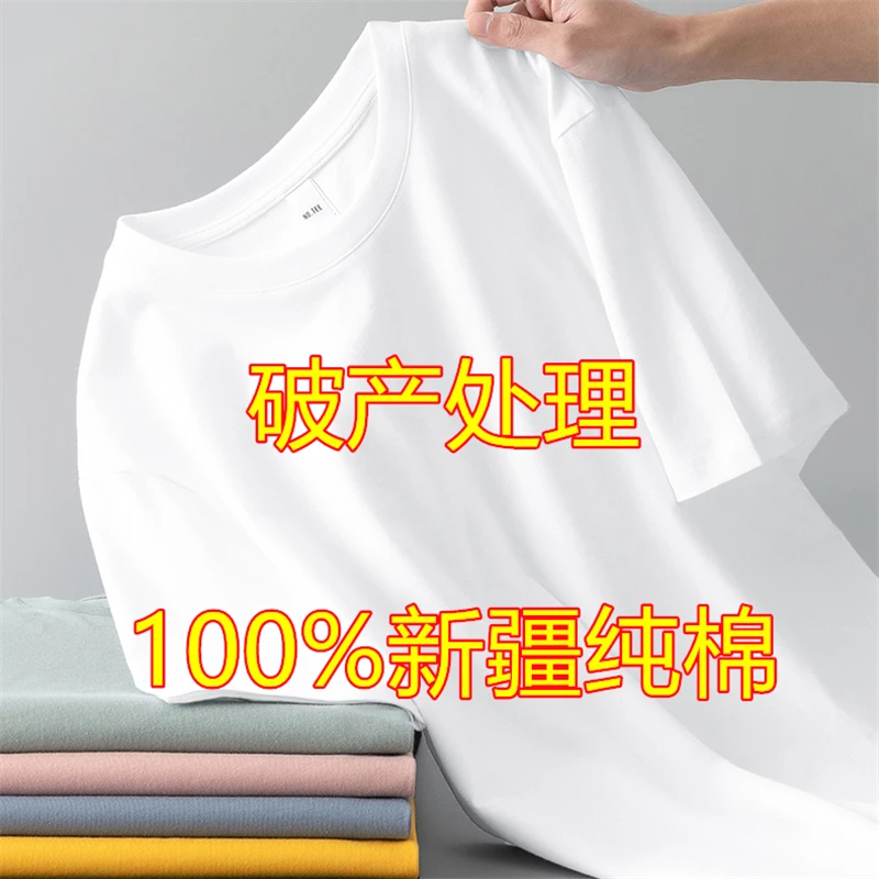 卖爆了100%新疆纯棉短袖男女同款半袖体恤衫夏季薄款全棉彩色t恤