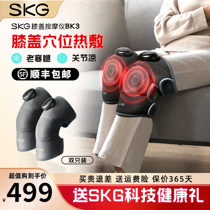 超值购SKG膝盖按摩器BK3关节膝部家用护膝长辈膝盖按摩热敷保养