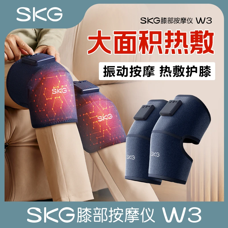 【三只羊专属】SKG膝部按摩器W3护膝仪热敷关节发热送父母保暖加热