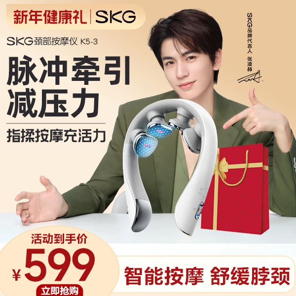 SKG口袋按摩仪K5-3护颈椎按摩仪器脉冲推拿脖子肩颈部按摩仪神器