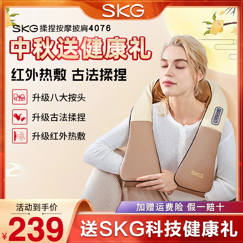SKG披肩按摩器4076揉捏按摩披肩按摩仪热敷礼物肩背敲击按摩带
