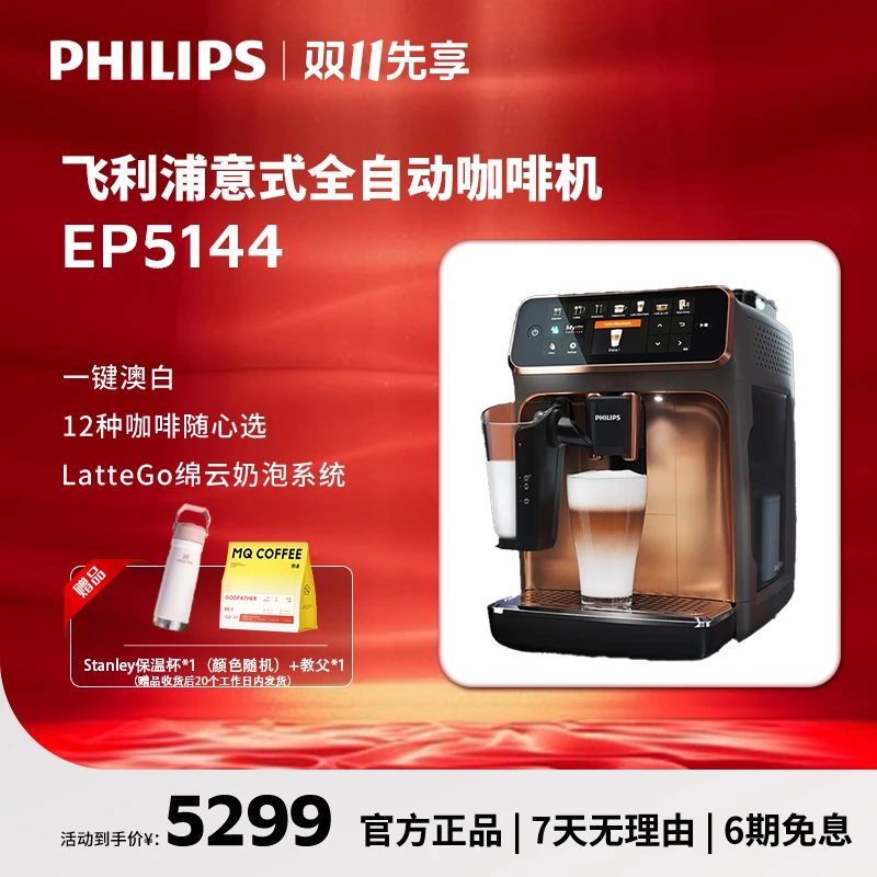 Philips/飞利浦意式全自动咖啡机家用多功能研磨一体EP5144 A
