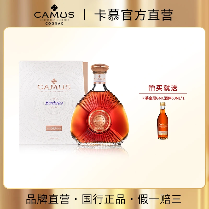 CAMUS卡慕家族珍藏布特妮XO干邑白兰地700ml