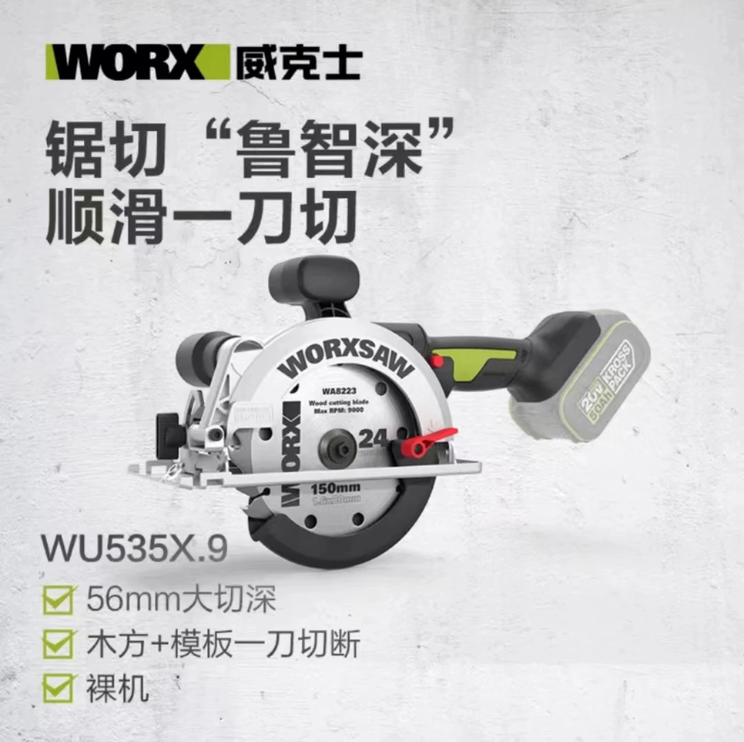 WORX/威克士WU535X无刷多功能电圆锯手提锯充电锂电池电锯