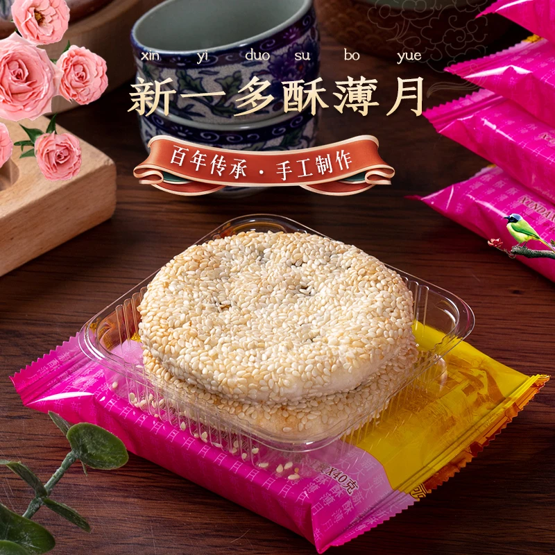 衡阳特产酥薄月传统手工制作松软可口桂花芝麻酥40克/个独立包装