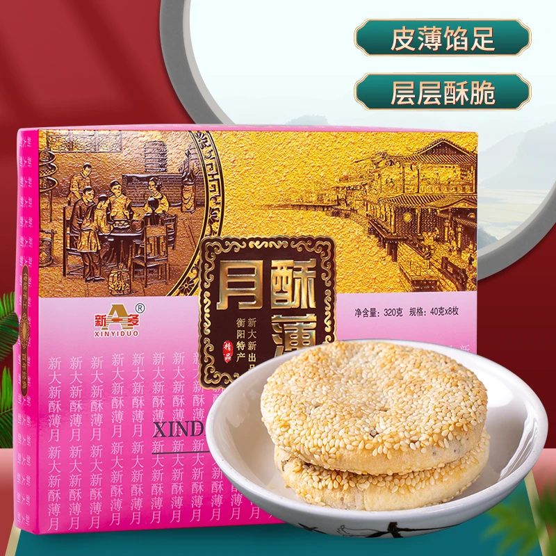 正宗湖南衡阳特产酥薄月传统手工制作礼盒装团购中秋节送礼320克