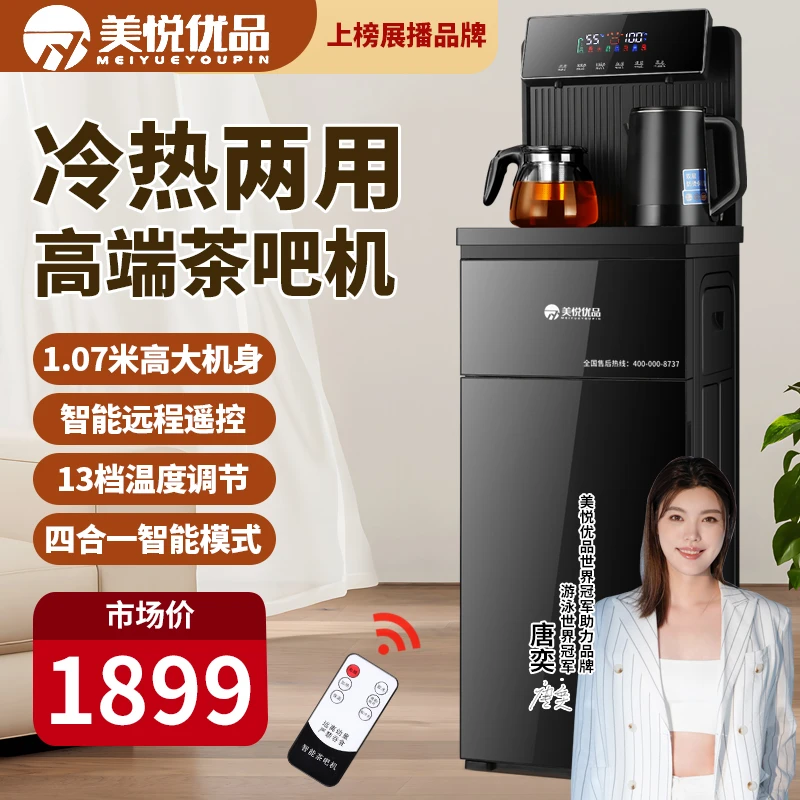 美悦优品【冰温热双彩屏】制冷多功能全自动智能语音茶吧机饮水机