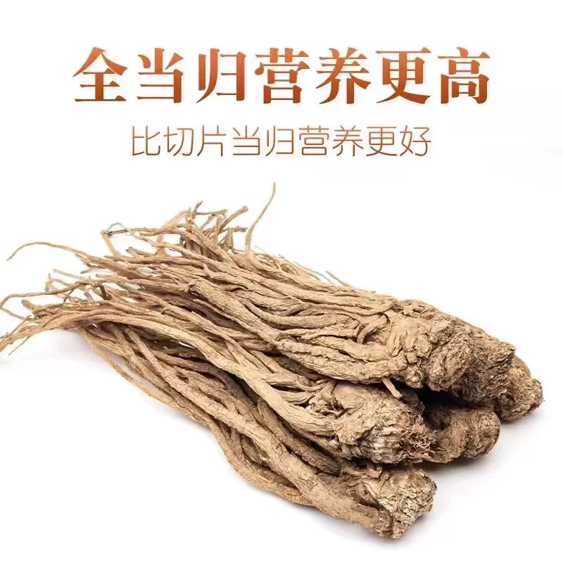 【瑞子山货】当归高品质 油性 整根煲汤自然晾晒 不切片 可搭配枸杞